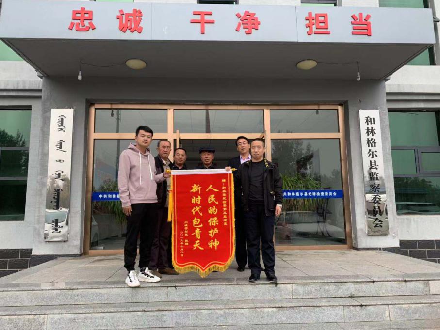内蒙古和林县纪委监委——老百姓的“口碑” 是对纪检监察工作的最大认可